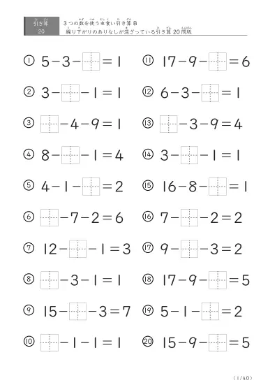 【虫食い版】3つの数の引き算